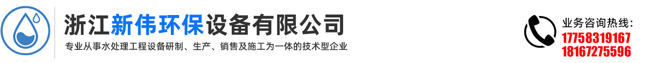 浙江新伟环保设备有限公司logo